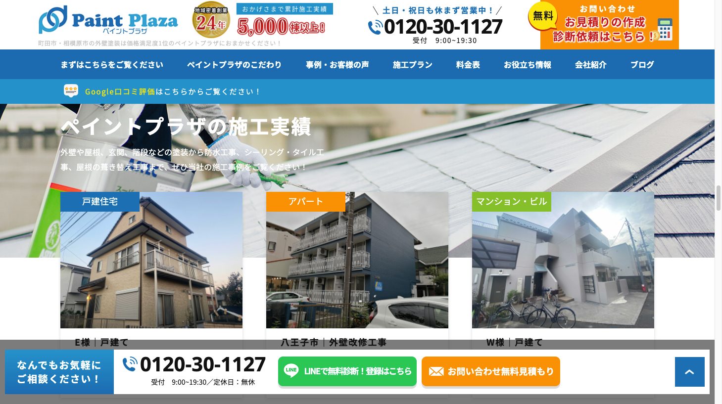 町田市・相模原市で外壁塗装、屋根塗装のことなら株式会社ペイントプラザ3|外壁塗装ホームページデザイン事例10選|元請け集客のためのNGサイト例と解決策