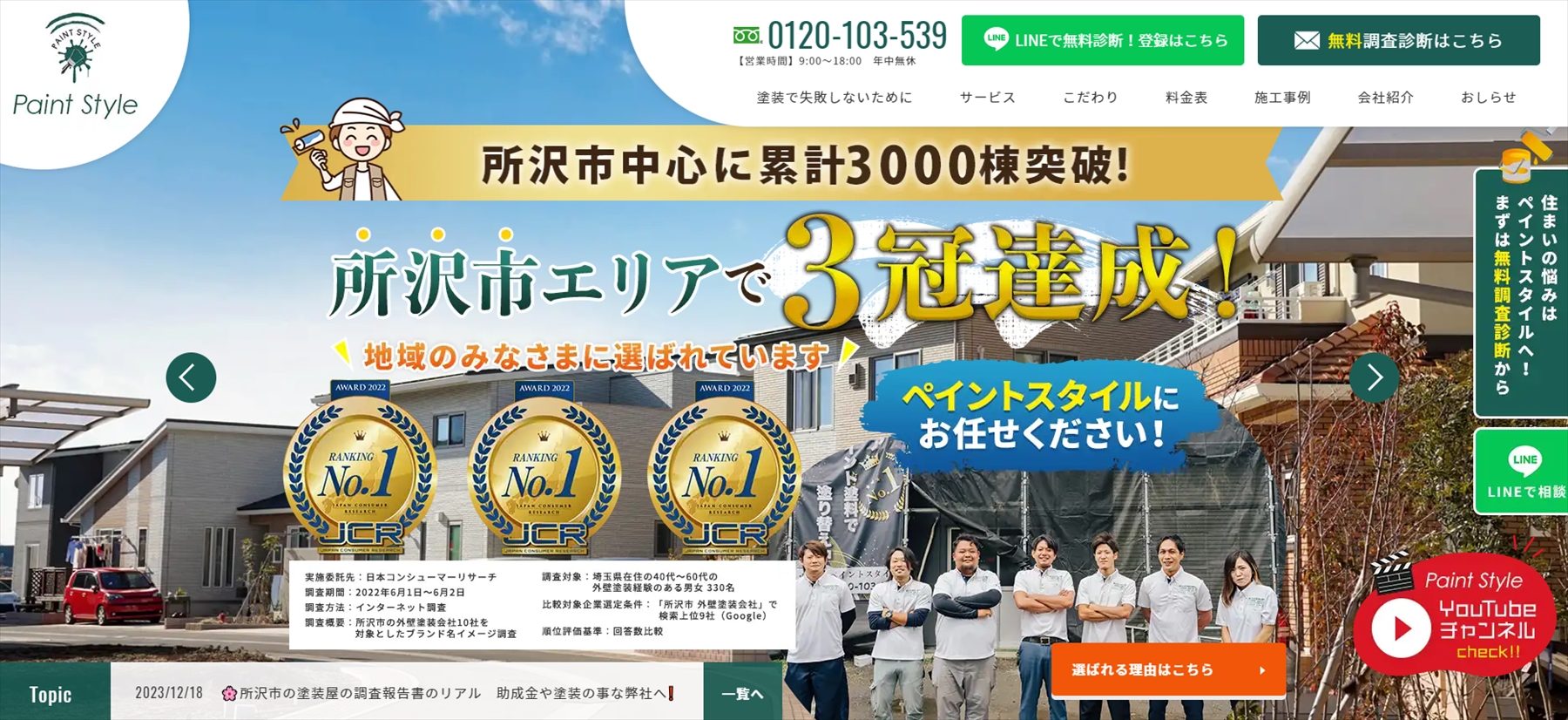 埼玉県所沢市で外壁塗装・リフォームなら|自社施工のペイントスタイル1|外壁塗装ホームページデザイン事例10選|元請け集客のためのNGサイト例と解決策