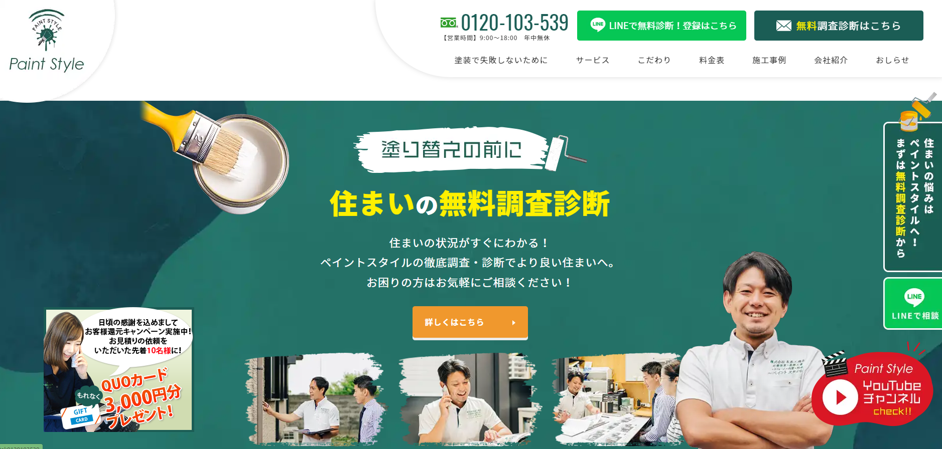 埼玉県所沢市で外壁塗装・リフォームなら|自社施工のペイントスタイル2|外壁塗装ホームページデザイン事例10選|元請け集客のためのNGサイト例と解決策