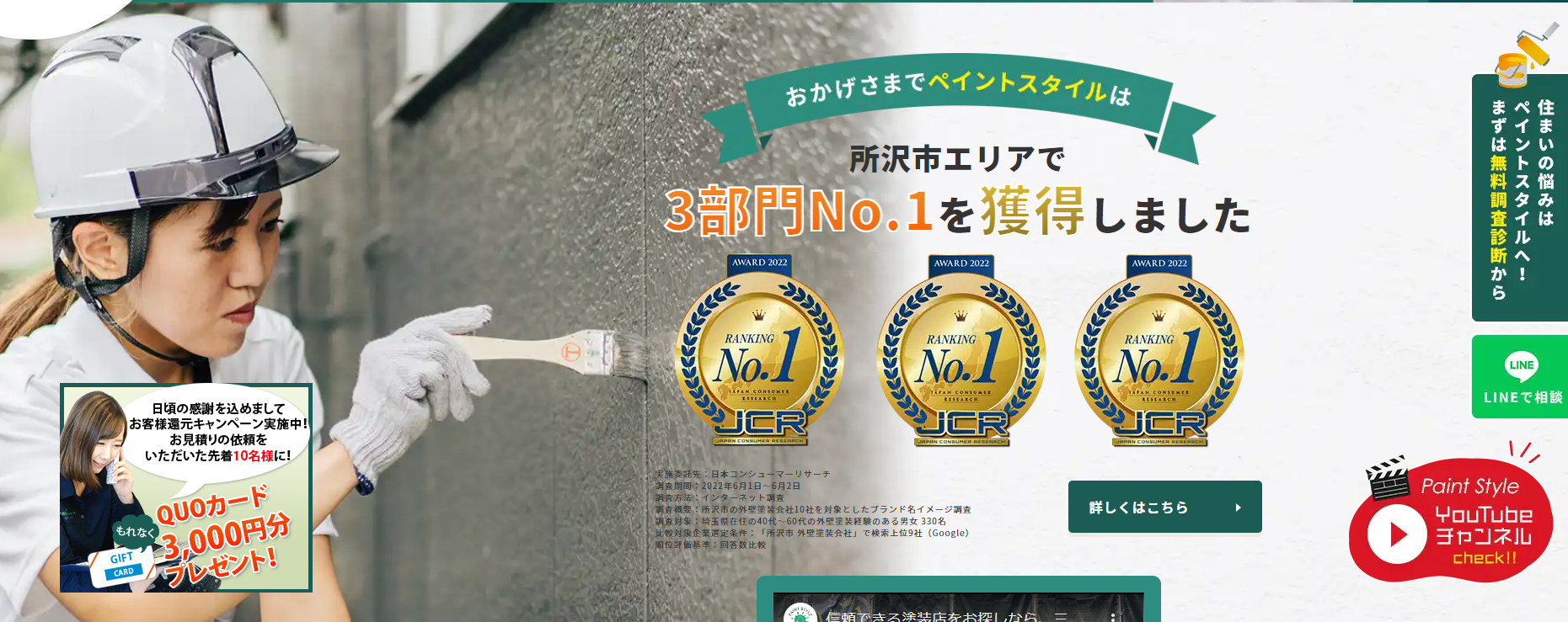 埼玉県所沢市で外壁塗装・リフォームなら|自社施工のペイントスタイル3|外壁塗装ホームページデザイン事例10選|元請け集客のためのNGサイト例と解決策