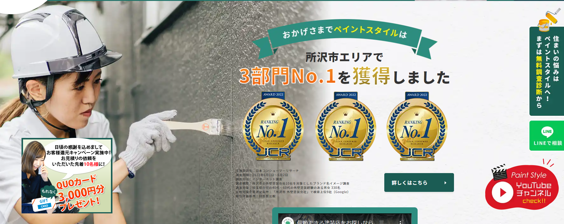 埼玉県所沢市で外壁塗装・リフォームなら｜自社施工のペイントスタイル3｜外壁塗装ホームページデザイン事例10選｜元請け集客のためのNGサイト例と解決策