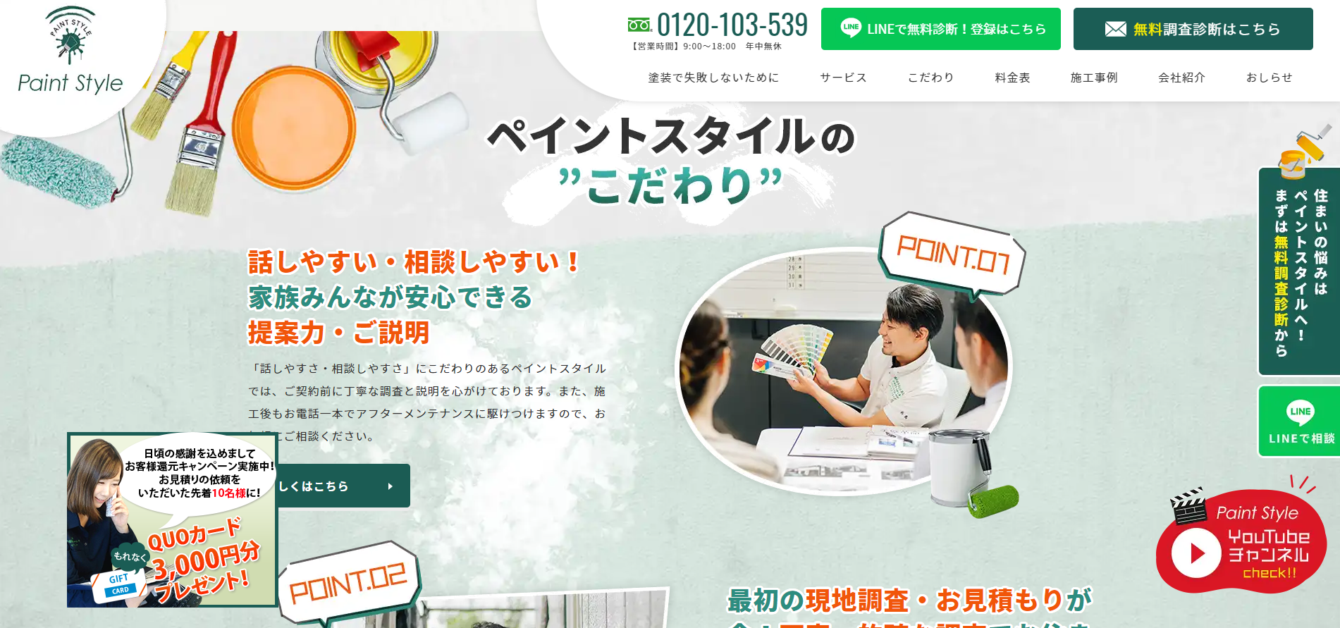 埼玉県所沢市で外壁塗装・リフォームなら|自社施工のペイントスタイル4|外壁塗装ホームページデザイン事例10選|元請け集客のためのNGサイト例と解決策