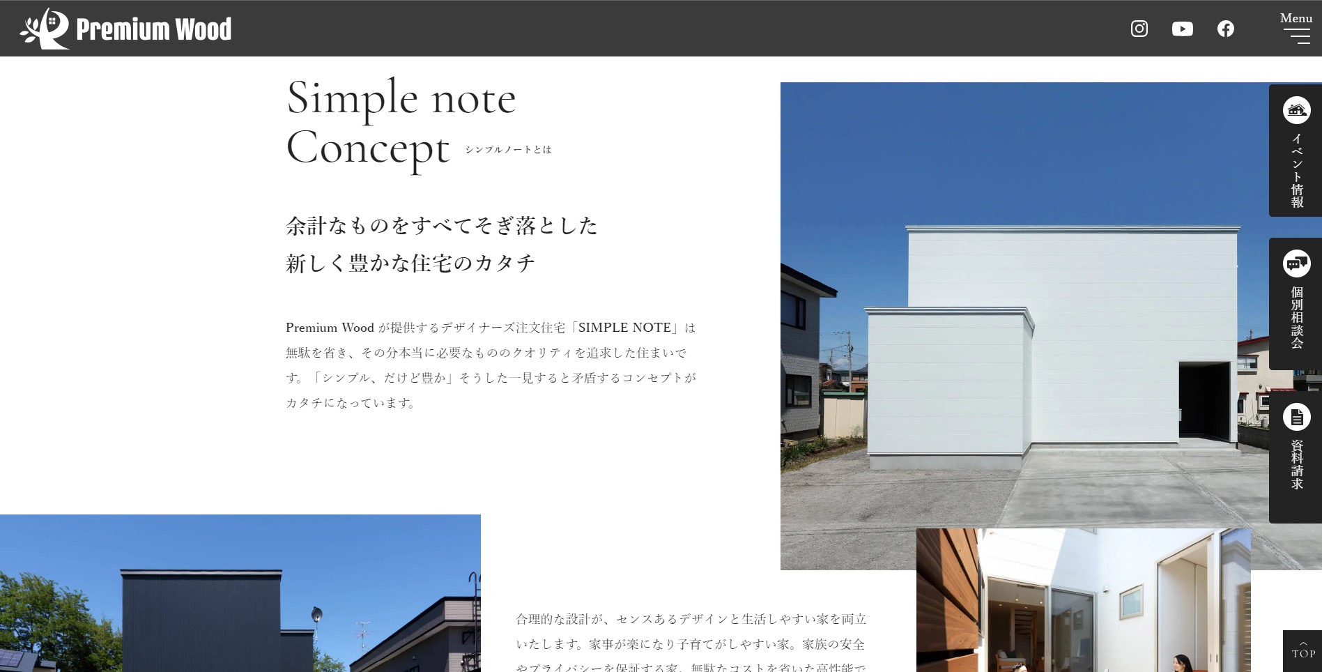 青森県弘前市の工務店|注文住宅なら相馬建築(プレミアムウッド)|工務店ホームページデザイン事例15選|注文住宅サイトのNG例と解決策