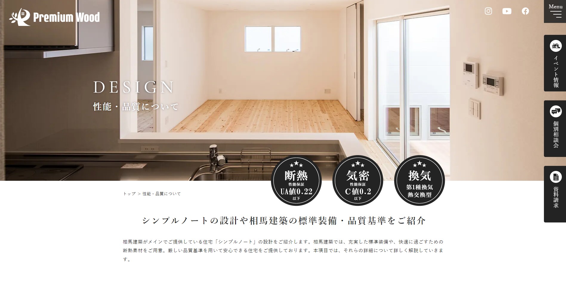 青森県弘前市の工務店|注文住宅なら相馬建築(プレミアムウッド)|工務店ホームページデザイン事例15選|注文住宅サイトのNG例と解決策
