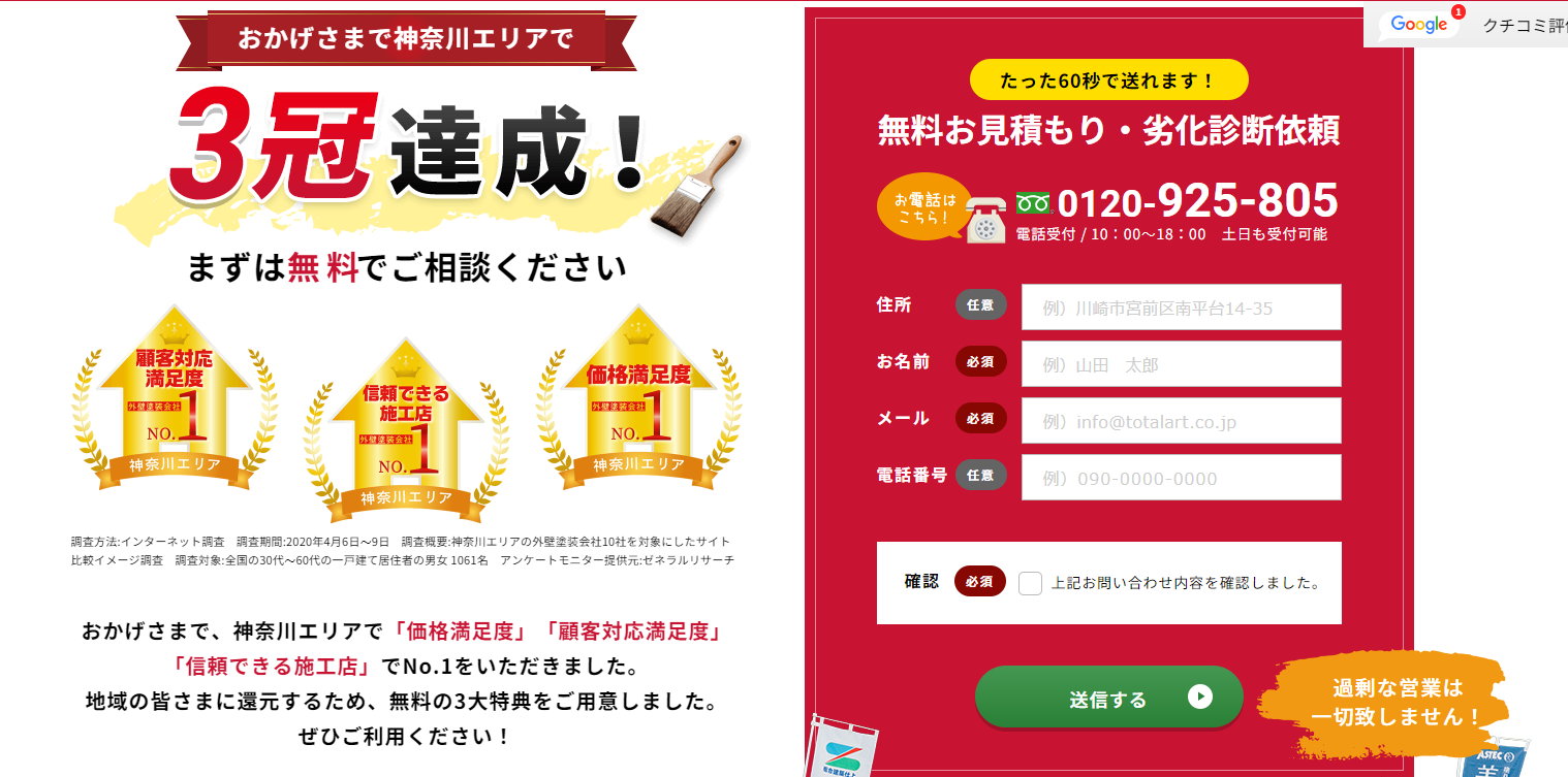 完全自社施工の安心塗装なら | 株式会社トータルアート4|外壁塗装ホームページデザイン事例10選|元請け集客のためのNGサイト例と解決策
