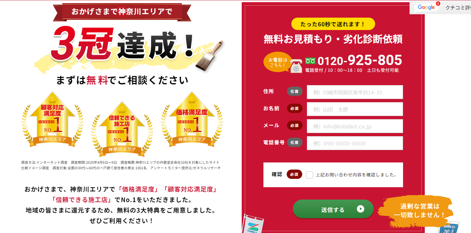 完全自社施工の安心塗装なら | 株式会社トータルアート4｜外壁塗装ホームページデザイン事例10選｜元請け集客のためのNGサイト例と解決策