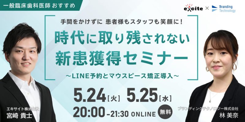 【一般臨床歯科医師おすすめ】時代に取り残されない新患獲得セミナー