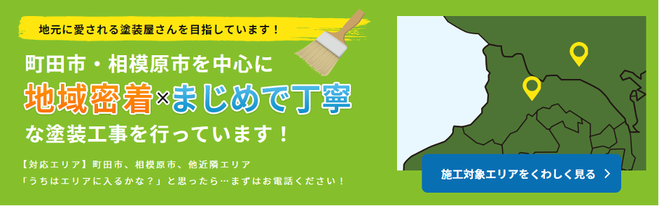 高品質施工の地域密着型外壁塗装会社として、認知拡大、ブランドイメージの向上を目指す