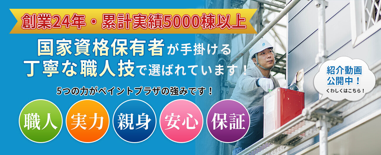 施主が知りたい情報を網羅したホームページ・LP