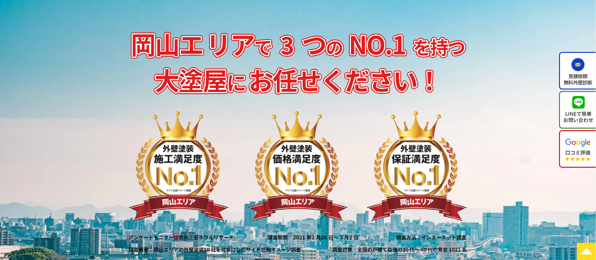 4回塗りの屋根・外壁塗装｜塗り替えなら岡山県岡山市の大塗屋へ2｜外壁塗装ホームページデザイン事例10選｜元請け集客のためのNGサイト例と解決策