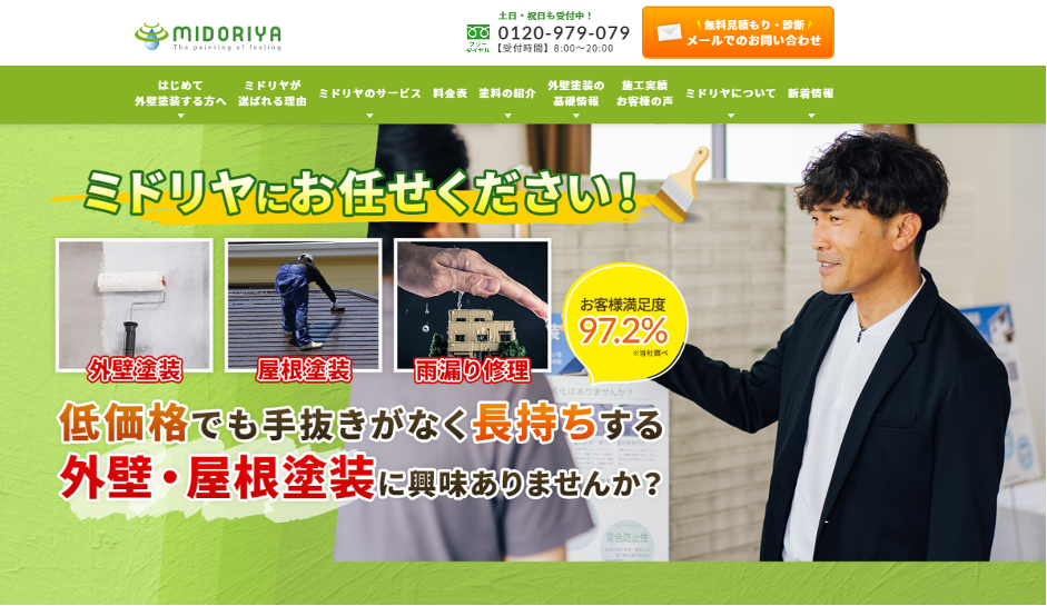 株式会社 塗装のミドリヤ 様