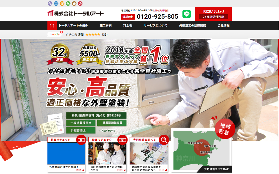 株式会社 トータルアート 様