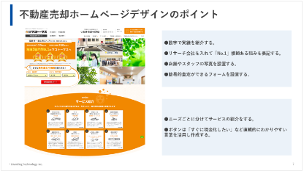 【不動産/外壁塗装/工務店】ホームページデザイン集48選