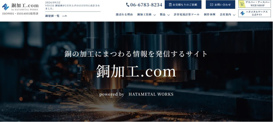 古い印象だったホームページをリニューアル