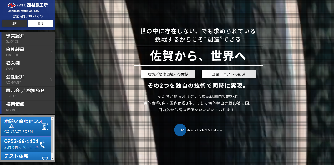 佐賀から世界へ