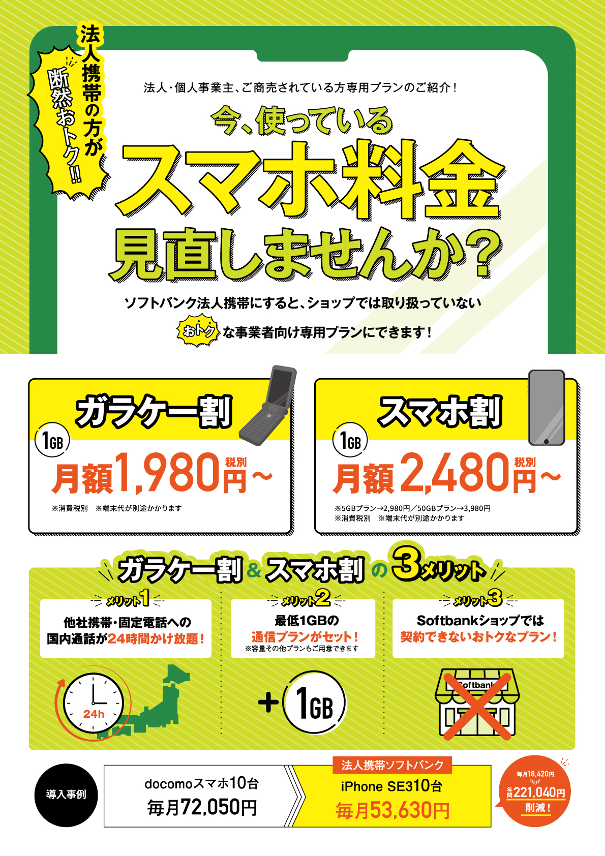携帯の見積もり・シュミレーション