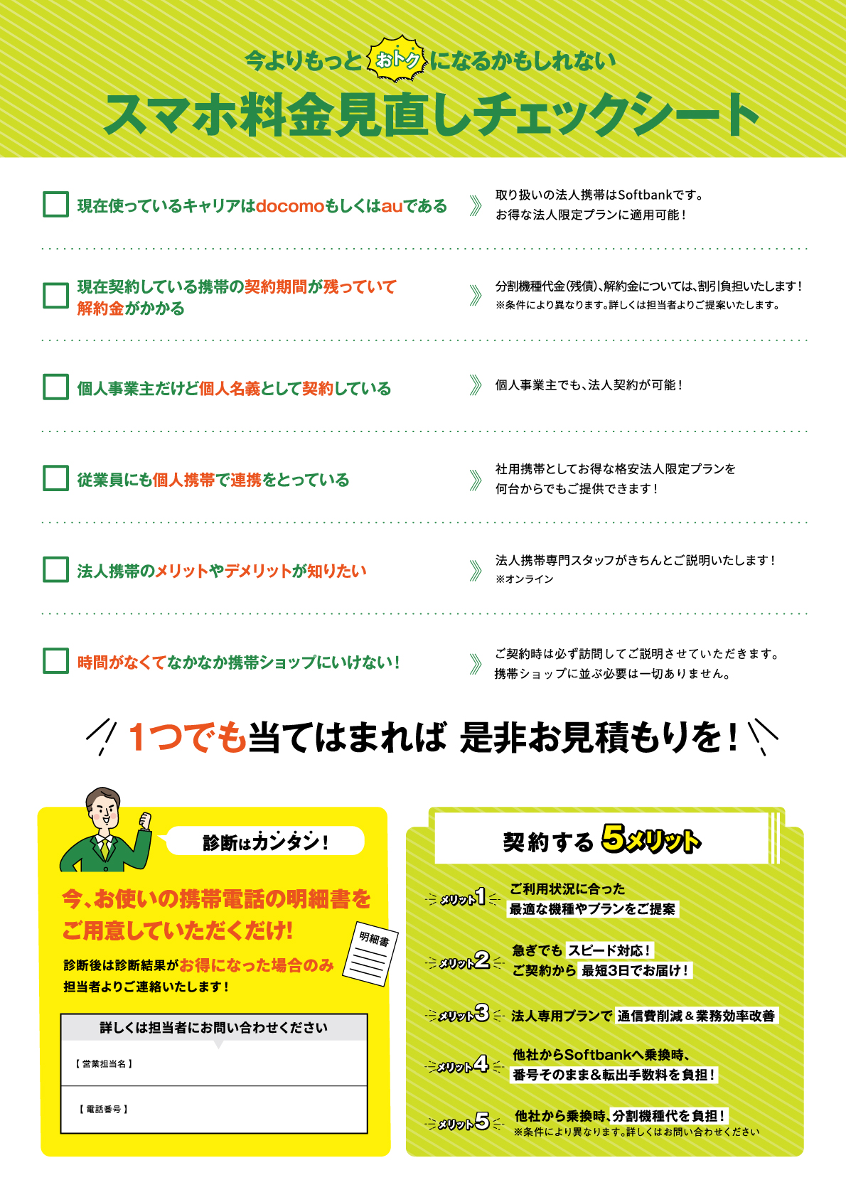 携帯の見積もり・シュミレーション