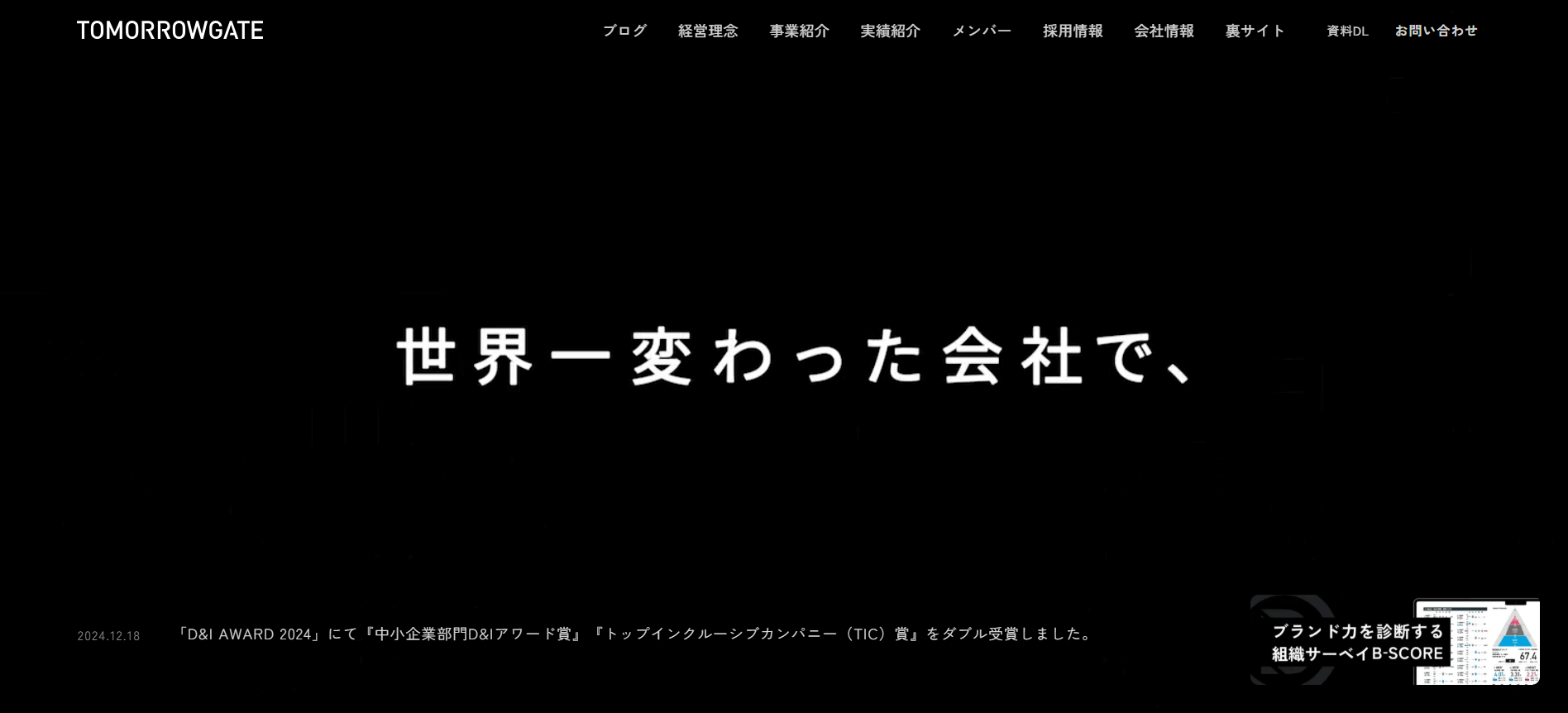 トゥモローゲート株式会社