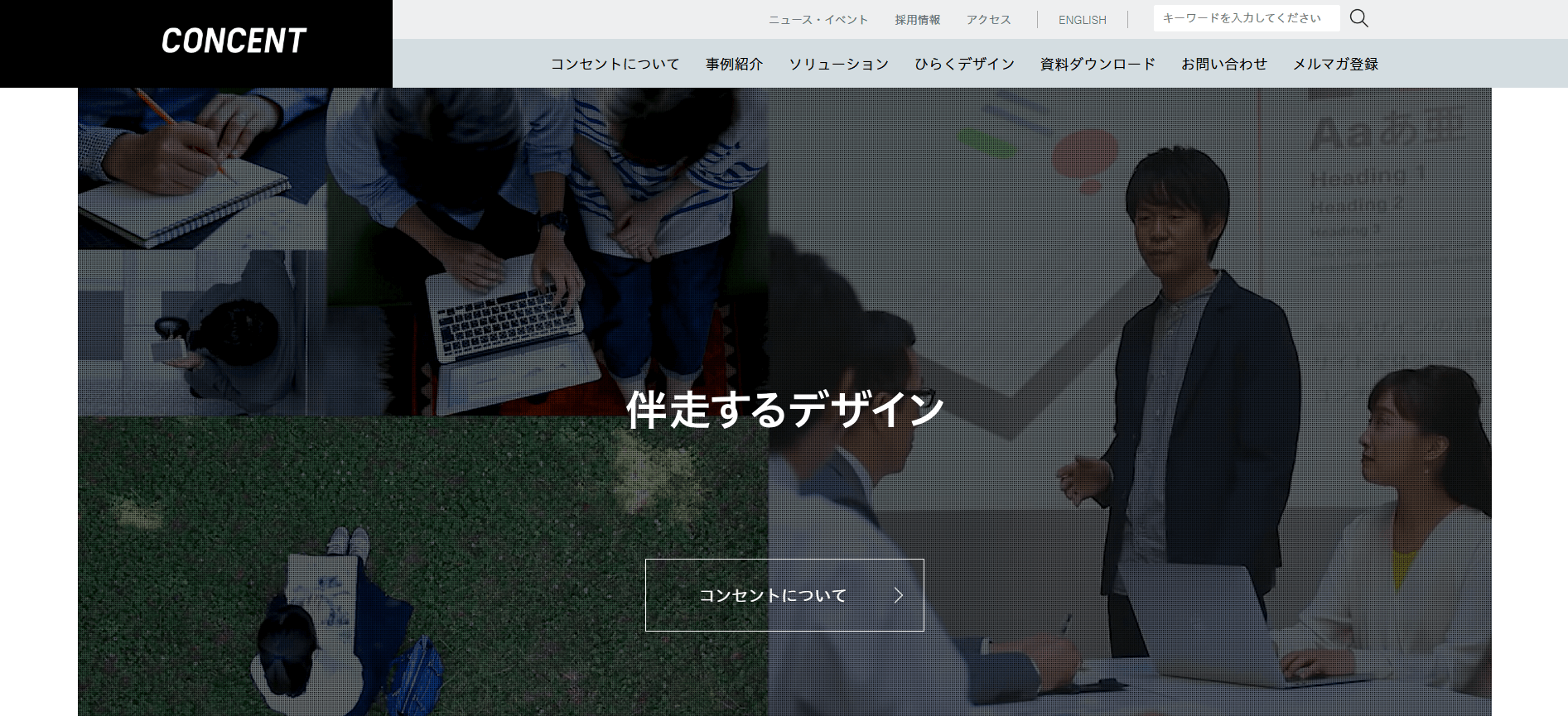 株式会社コンセント