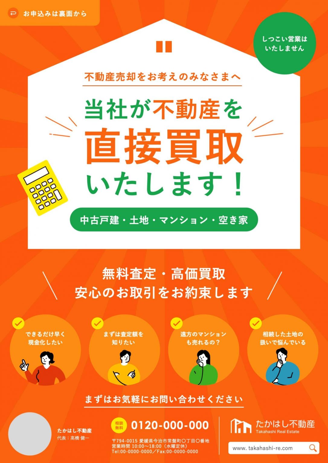 【不動産会社向け】不動産買取のチラシテンプレート＜データ無料配布＞ - ブランディングテクノロジー株式会社｜ブランドを軸に中堅・中小企業様の ...