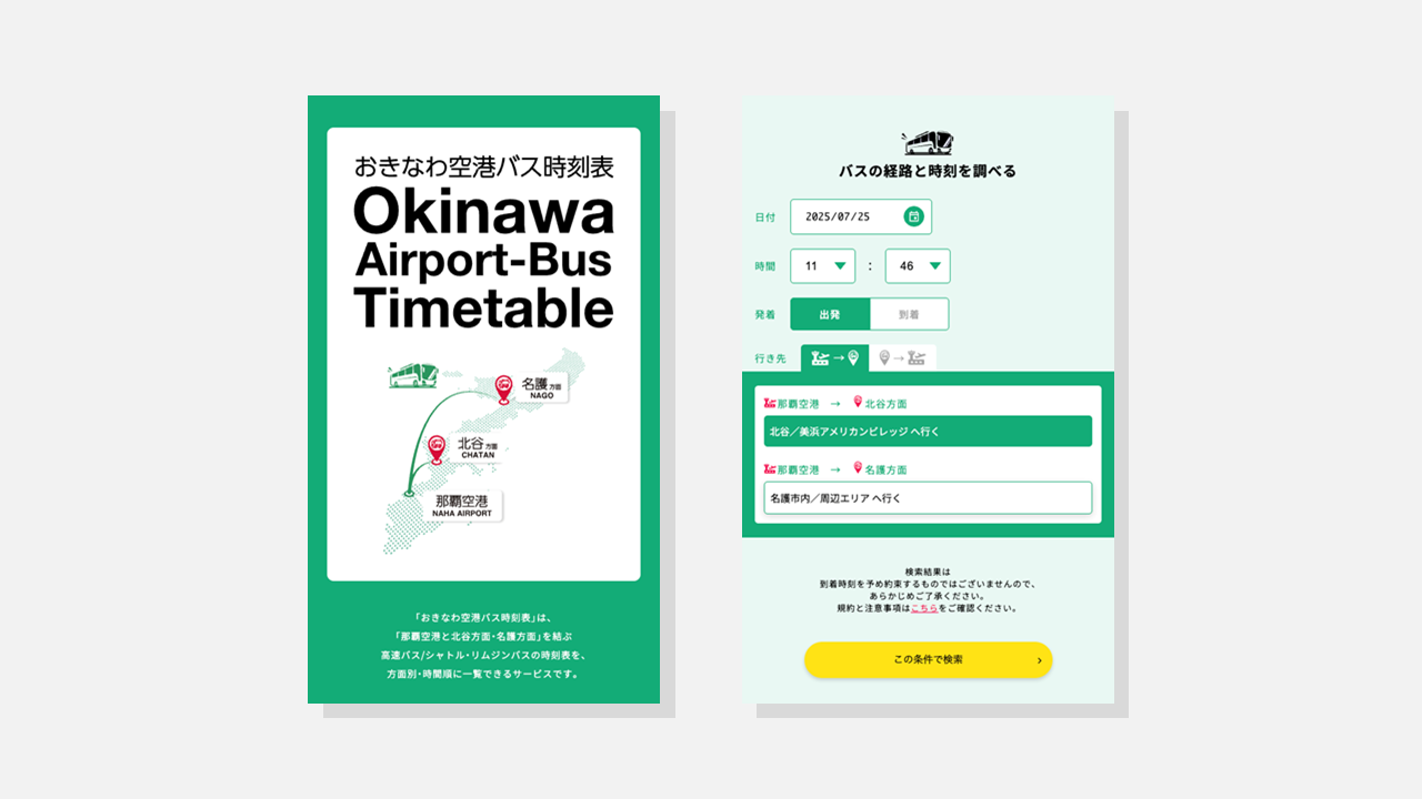グループ会社のアザナ、日本トランスオーシャン航空が公開した「おきなわ空港バス時刻表」の開発を支援