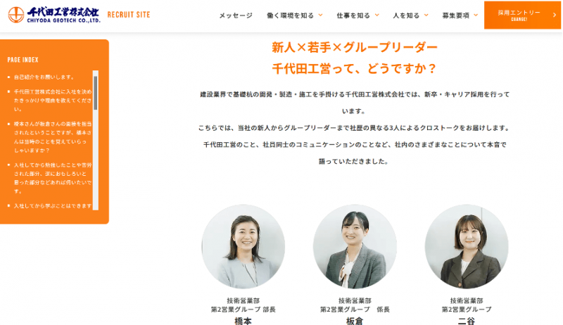 採用サイトのクロストークページ