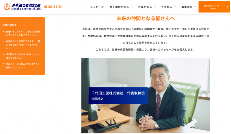 柔らかい笑顔が印象的なリニューアル後の代表メッセージページ