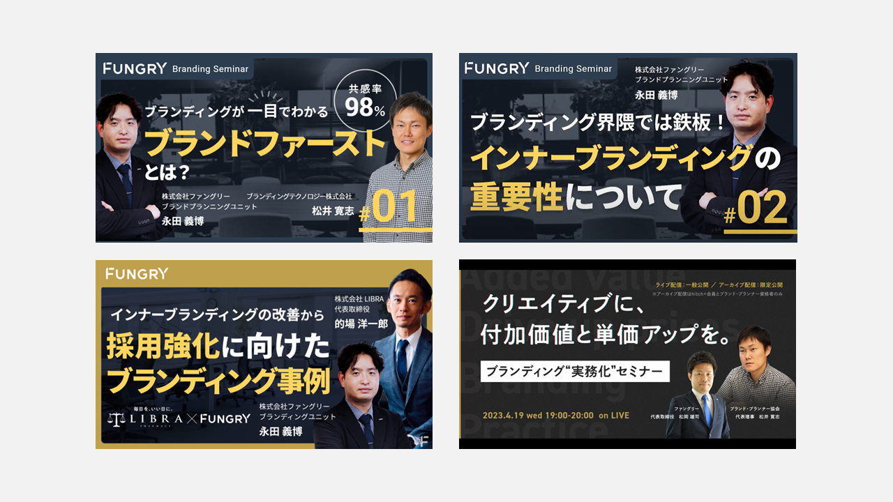 動画「ゼロから学ぶ企業ブランディングの実務」YouTubeで定期配信を開始！