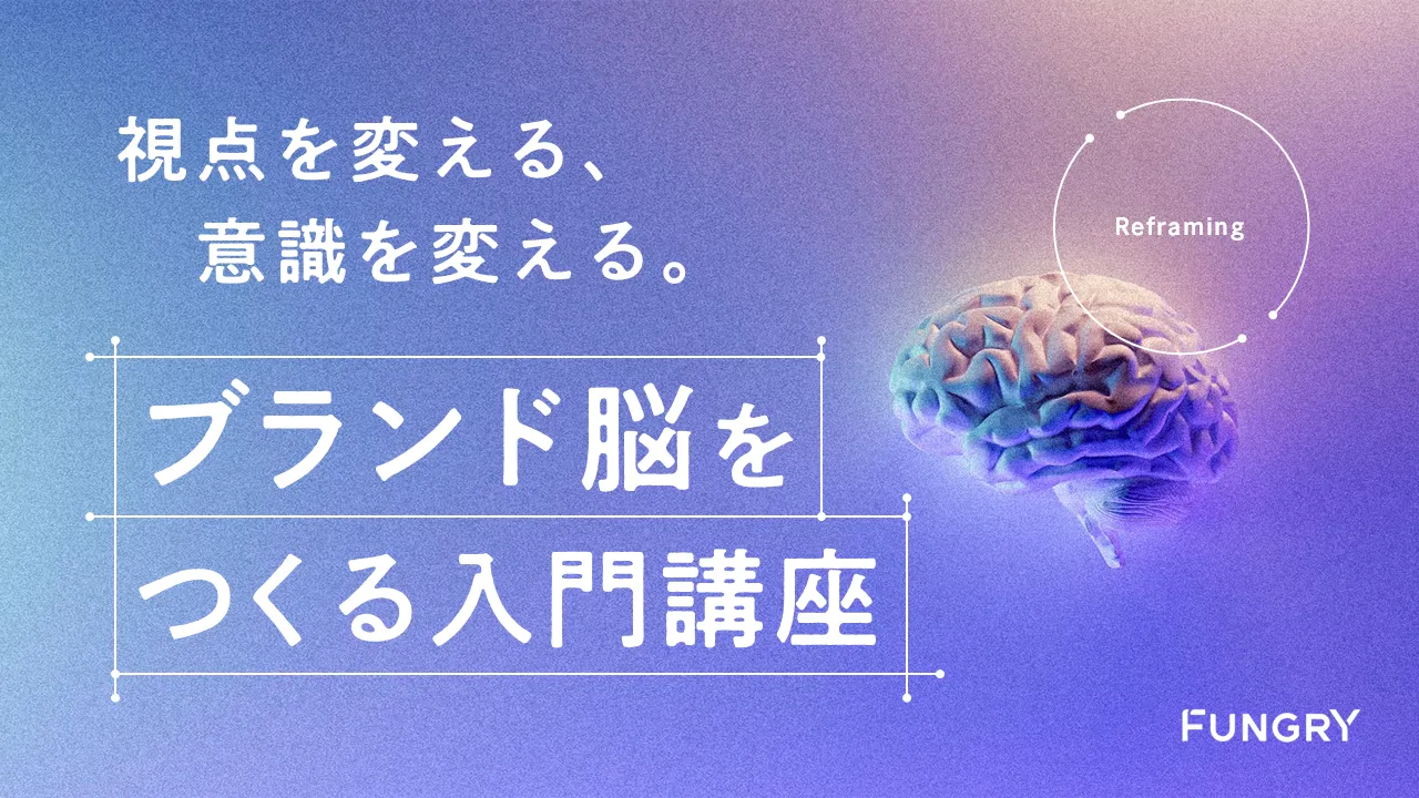 社内の意識を変える3時間の自社のブランド体験。スポット導入可能な研修サービス