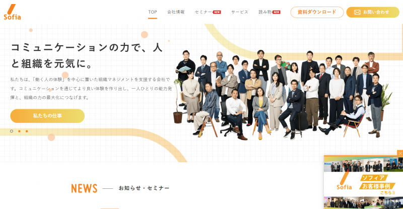 周年事業や社内イベントのプロデュースを強みとし、理念浸透や組織活性化を支援。インナーコミュニケーション領域のコンサルティングやクリエイティブ制作も手掛ける。