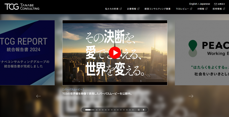 株式会社タナベコンサルティング