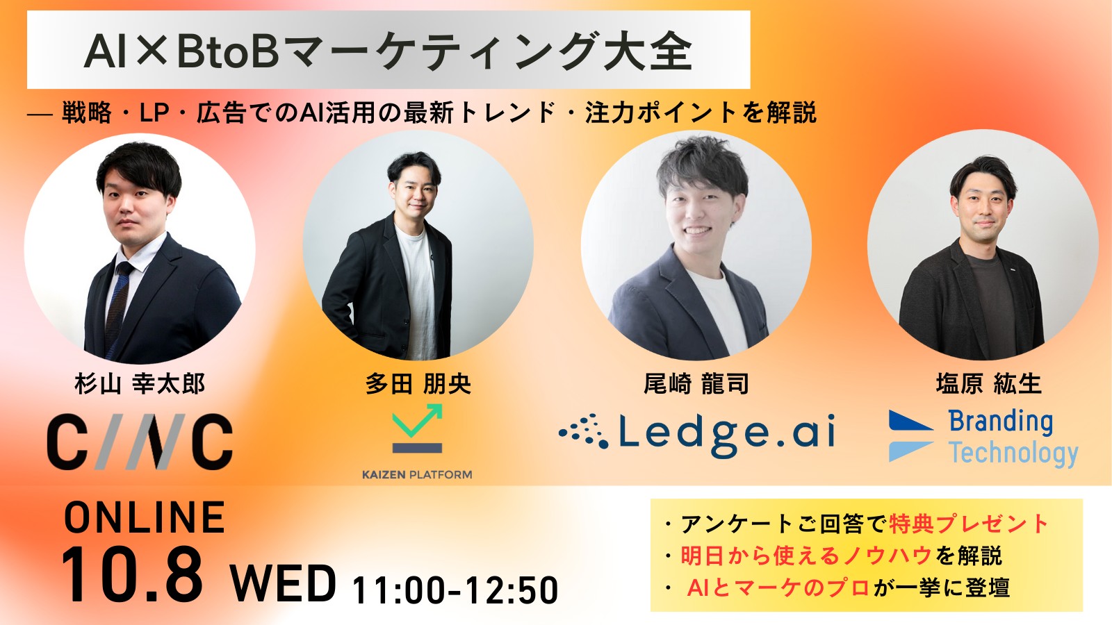 AI×BtoBマーケティング大全—戦略・LP・広告でのAI活用の最新トレンド・注力ポイントを解説