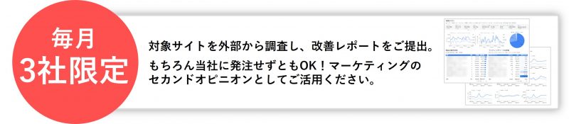 毎月3社限定！AIO・LLMO無料分析レポート