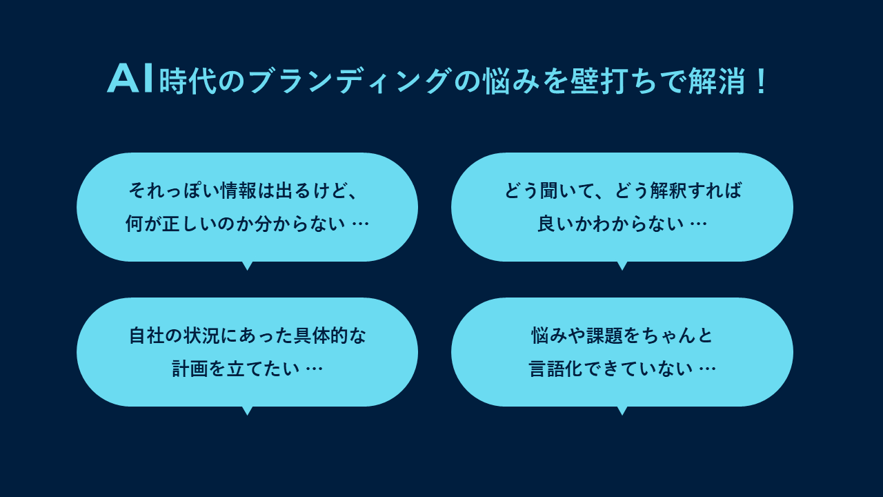 ブランディング担当者のための個別勉強会《毎月開催》