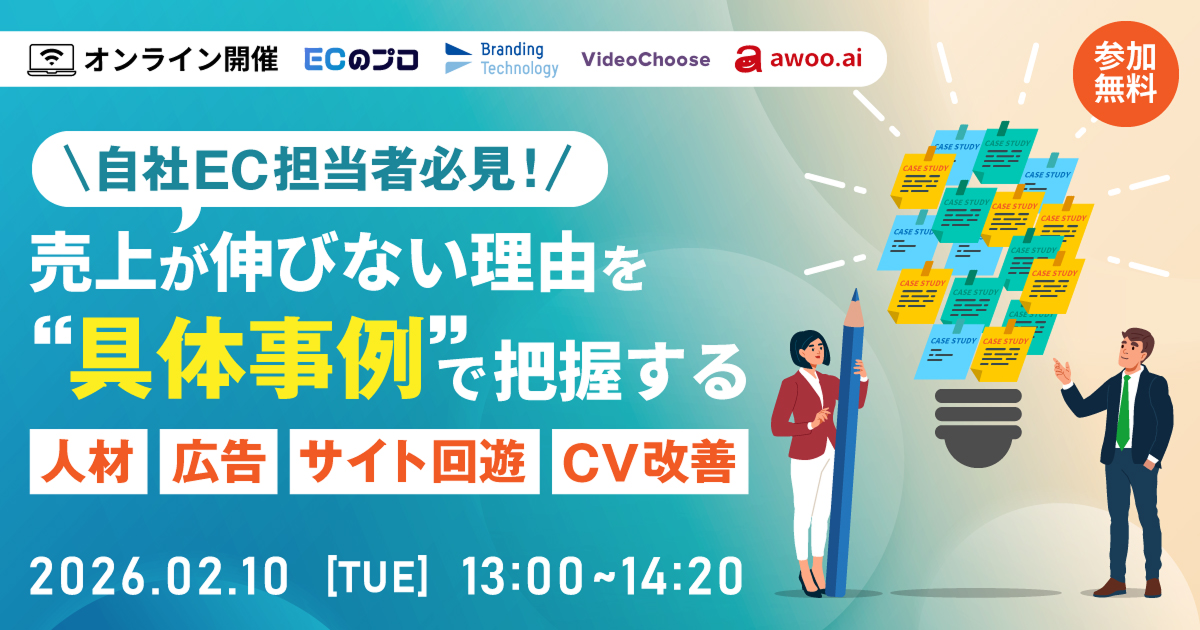 【自社EC担当者必見！】売上が伸びない理由を“具体事例”で把握する｜人材・広告・サイト回遊・CV改善