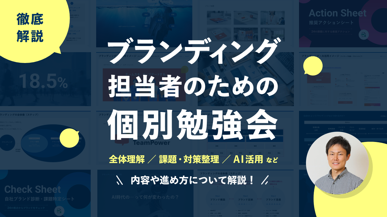ブランディング無料個別セミナー《2026年版》｜実務直結の研修・講座を徹底解説