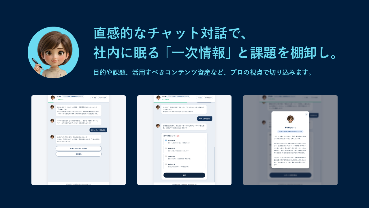 「対話」でスムーズに進行する、直感的なチャットUI