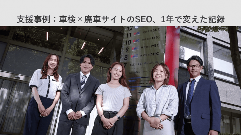 MIC様事例サムネ