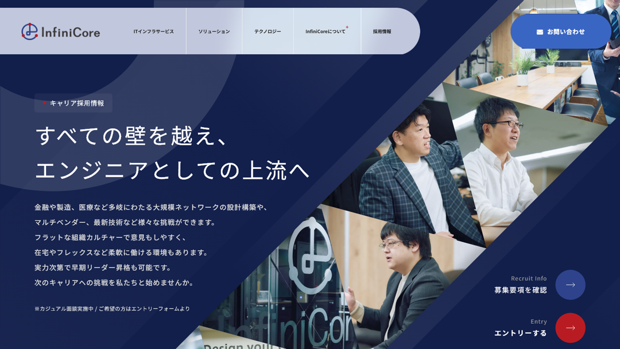 ※キャリア採用サイトデザイン