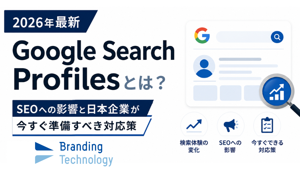 Google Search Profilesとは？SEOへの影響と日本企業が今すぐ準備すべき対応策【2026年最新】