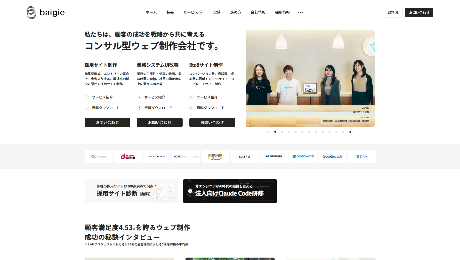 株式会社ベイジ